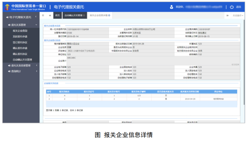 電子代理報(bào)關(guān)委托