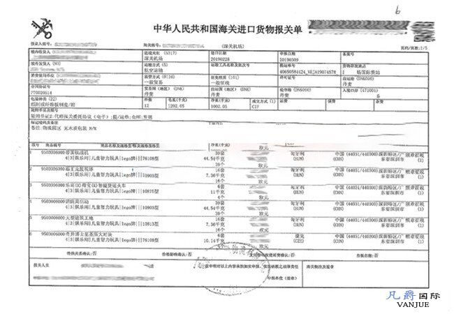 玩具進口報關單