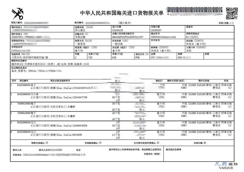 家具進口報關單