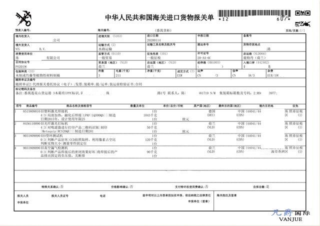 焊接機進口報關單