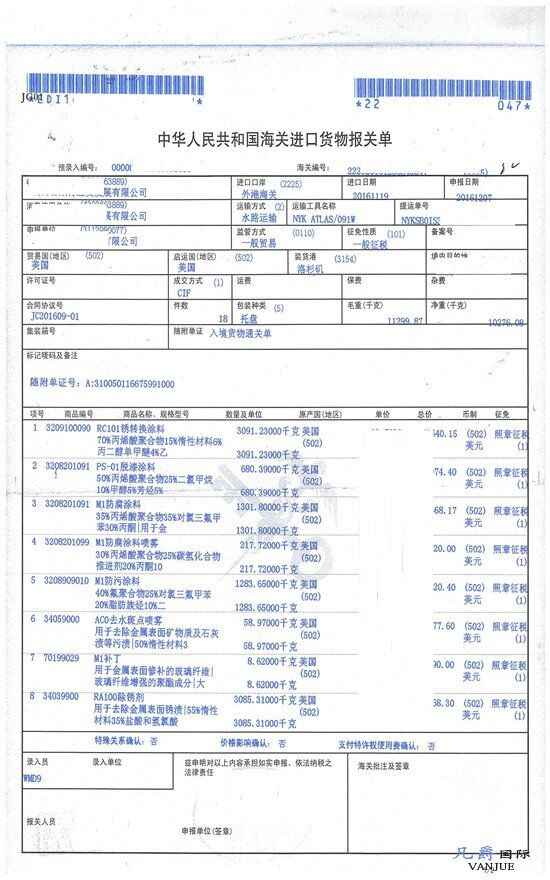 油漆涂料進(jìn)口報(bào)關(guān)單