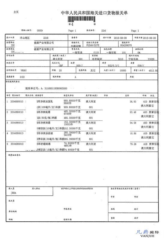 化妝品進口報關單