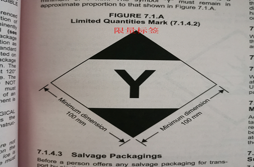 危險品限量包裝標識