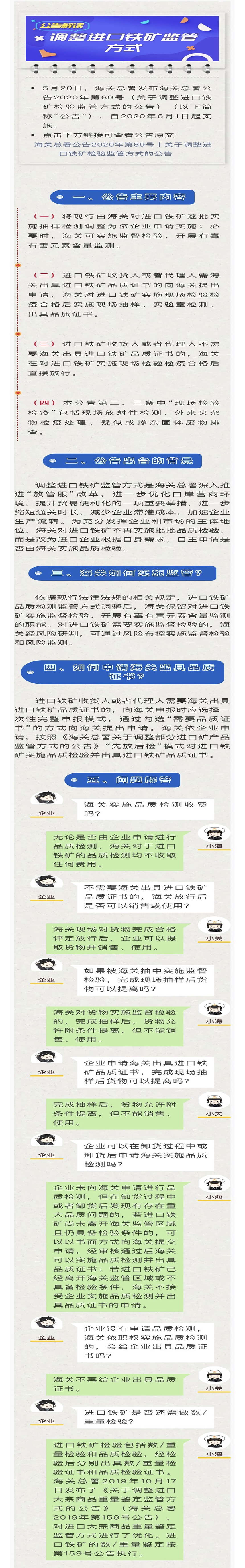 調整進口鐵礦監管方式