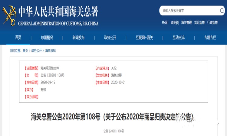 海關(guān)公告