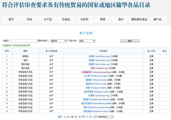 海參進口報關(guān)代理