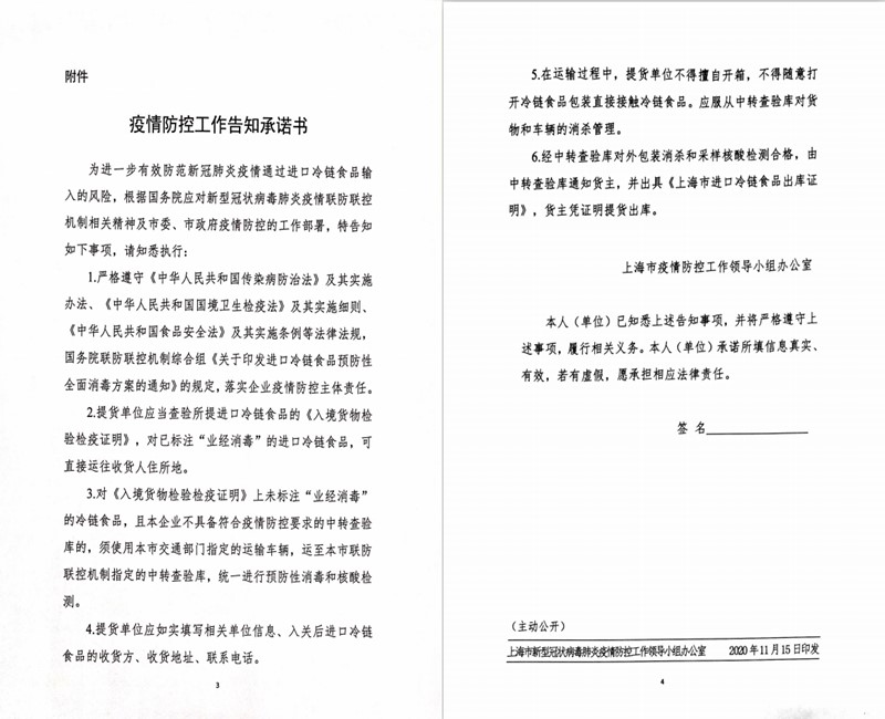 進口冷鏈食品報關承諾書