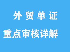 重點審核什么詳解