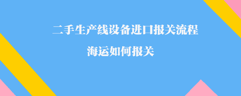 外貿清關：打通貿易暢通道，促進經濟繁榮