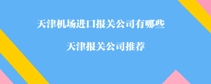 寧波梅山港報關公司有哪些？寧波報關公司推薦