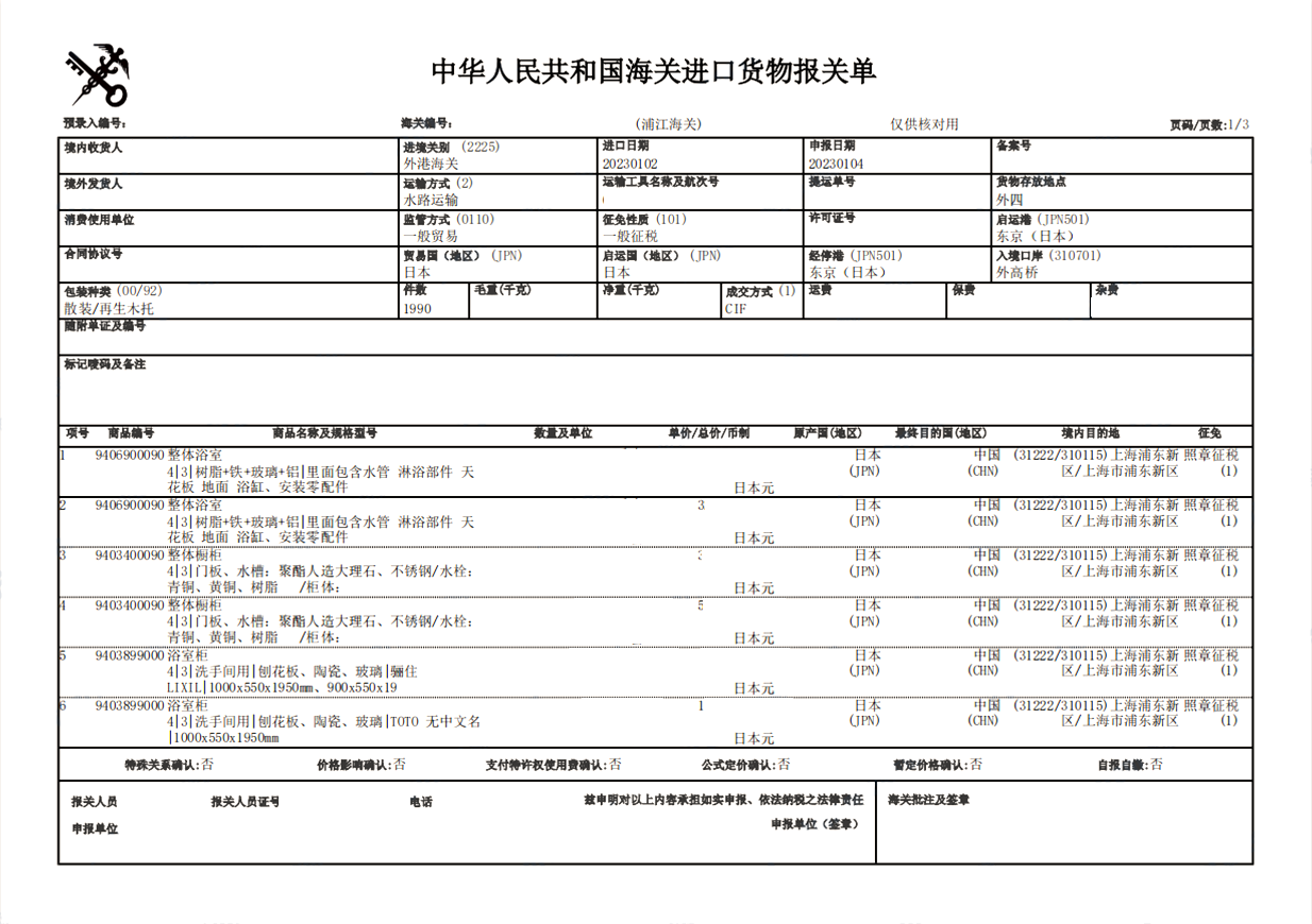 家具進口案例