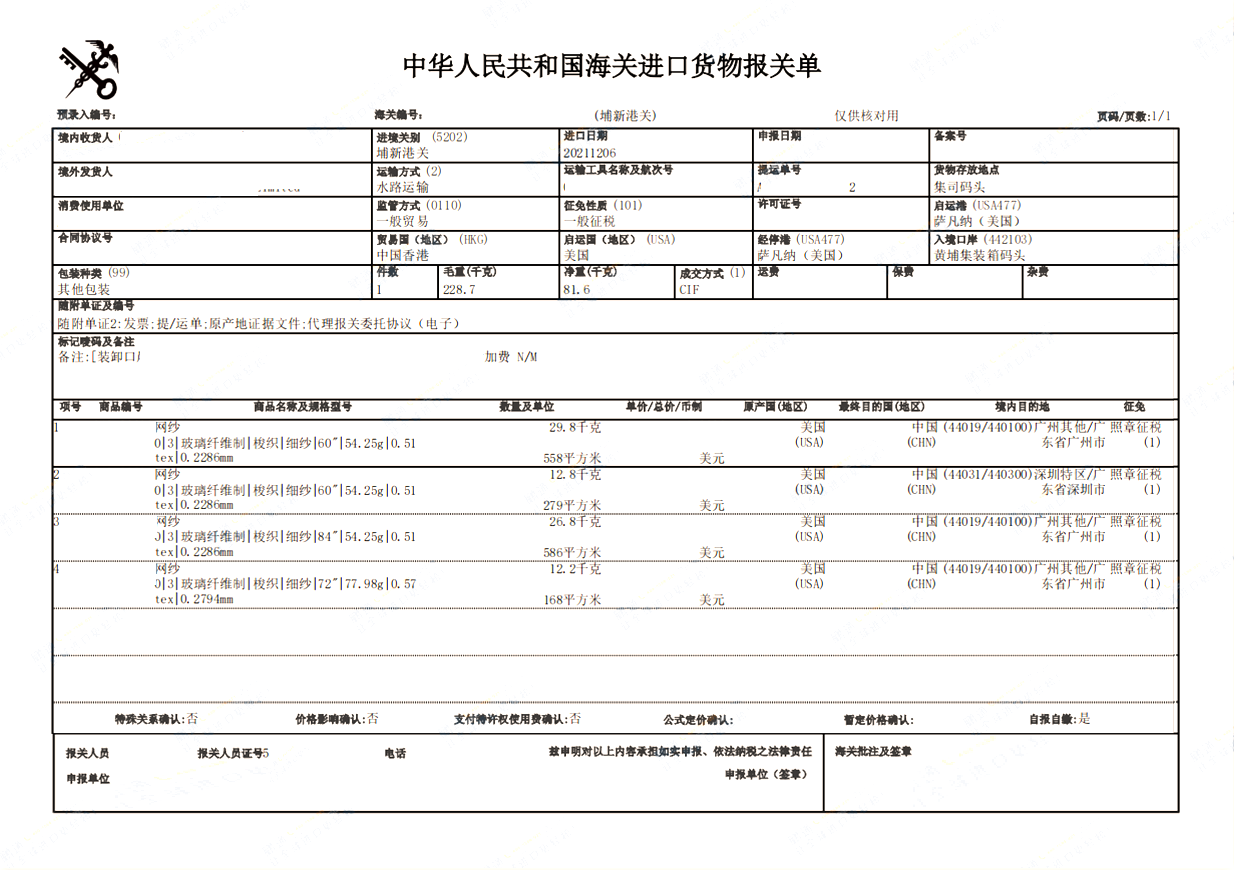 廣州網紗進口案例