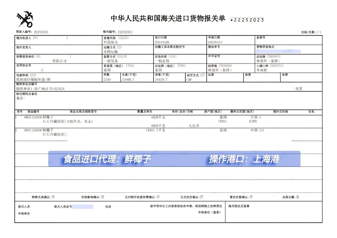 泰國鮮椰子進口清關案例