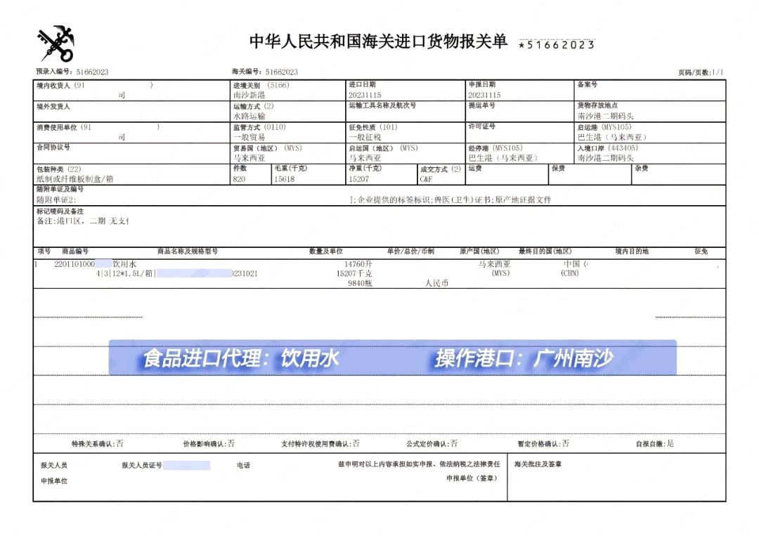 瓶裝飲用水進口清關案例