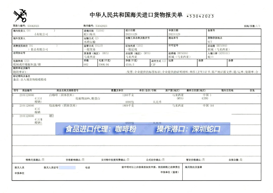 咖啡粉進口清關案例