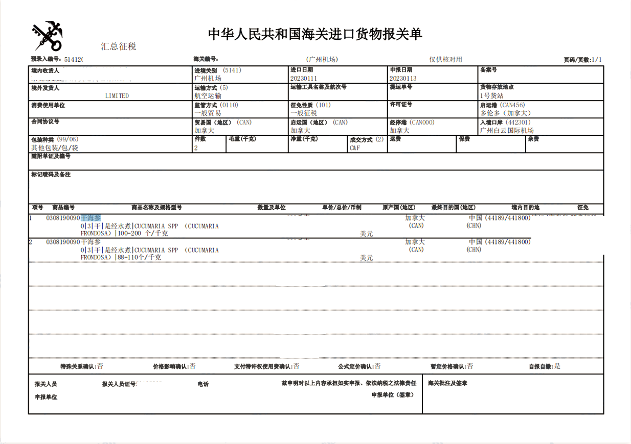 干海參進口清關案例