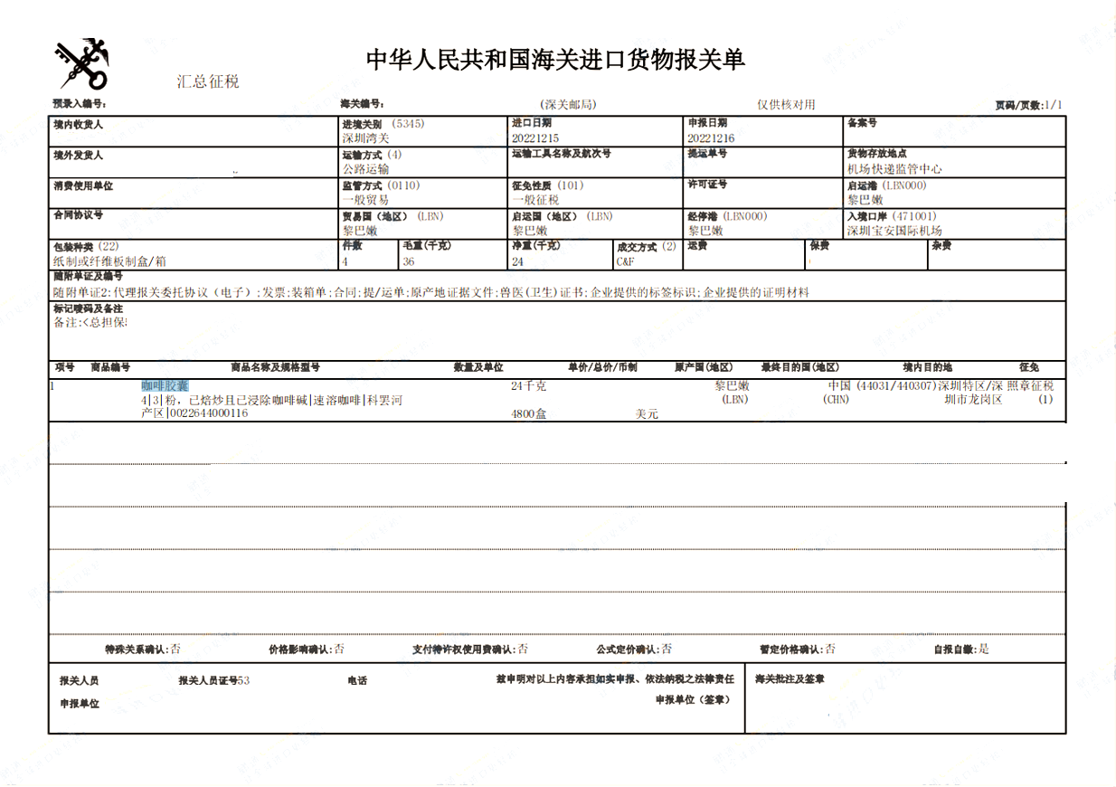 咖啡膠囊進口清關案例