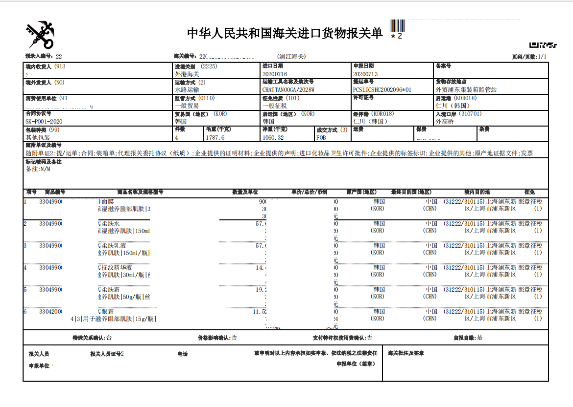 韓國面膜進口清關案例