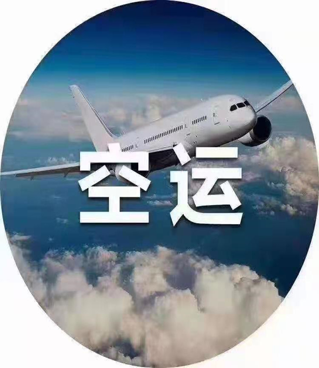 空運報關