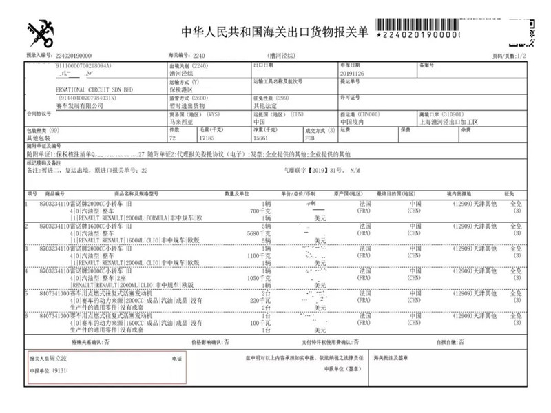 汽車報關單