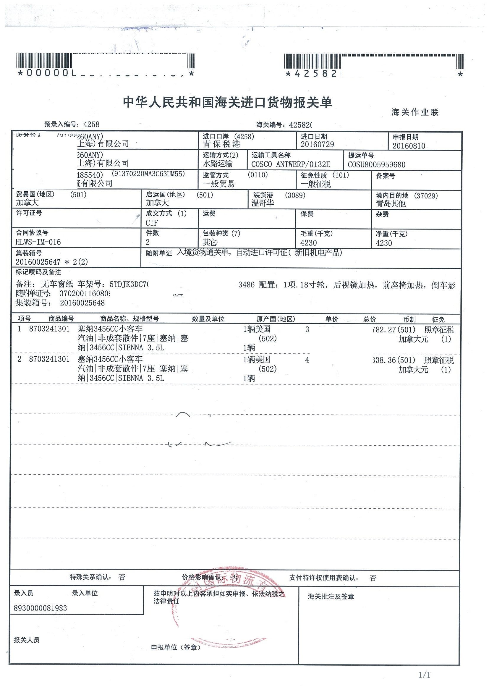 進口報關單