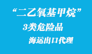 海運出口代理